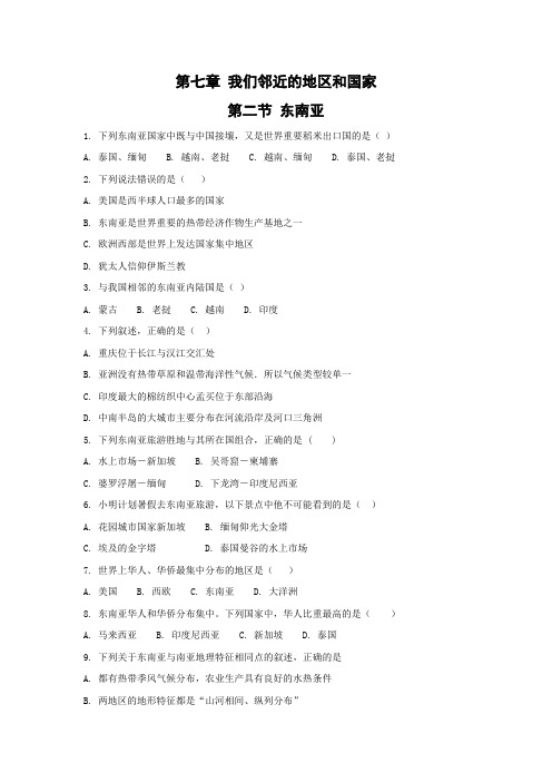 课时作业11：7.2 东南亚