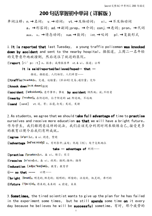 (word完整版)中考词汇200句搞定