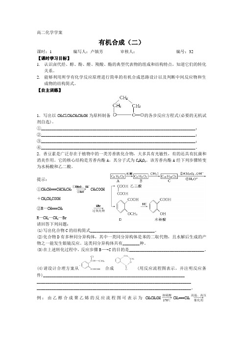 有机合成(2)学案