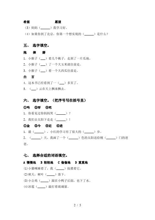 小学一年级下册语文选词填空专项提升练习及答案