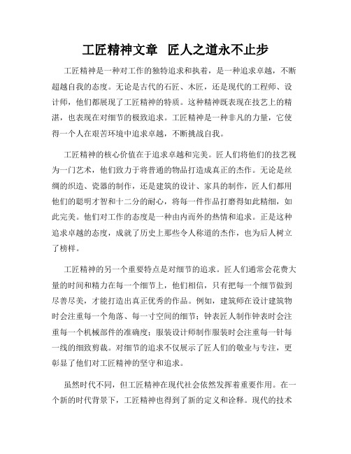 工匠精神文章   匠人之道永不止步