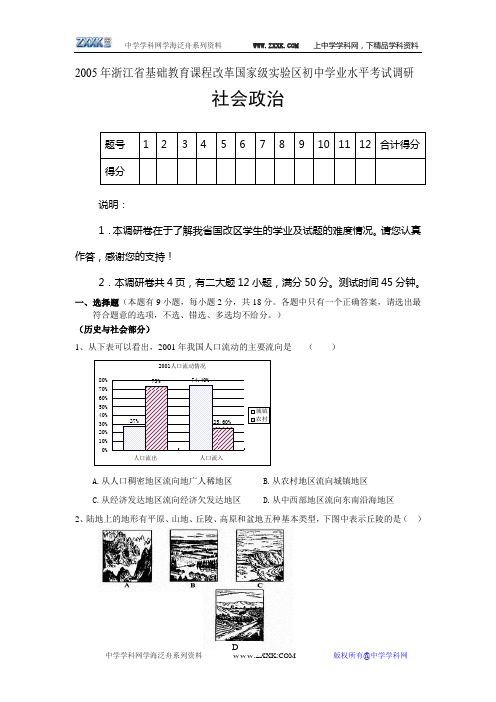 2005年全国各地中考政治试题 27套[上下学期通用]-6