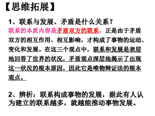 唯物辩证法的联系观需注意的知识点