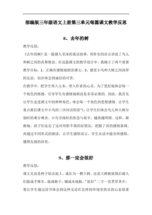 部编版三年级语文上册第三单元每篇课文教学反思