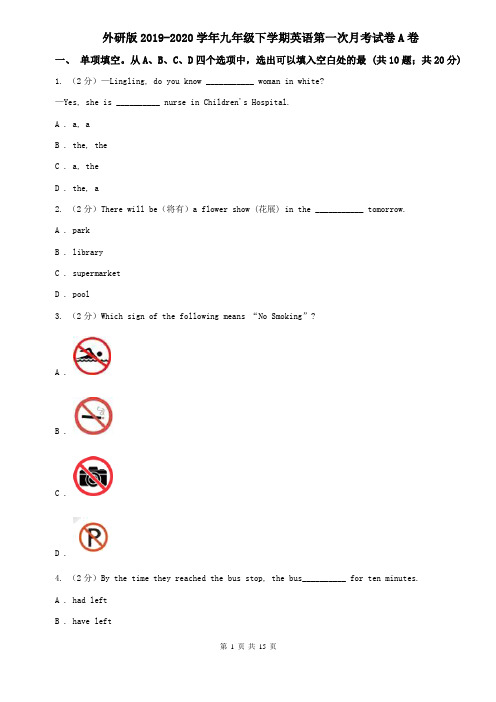 外研版2019-2020学年九年级下学期英语第一次月考试卷A卷