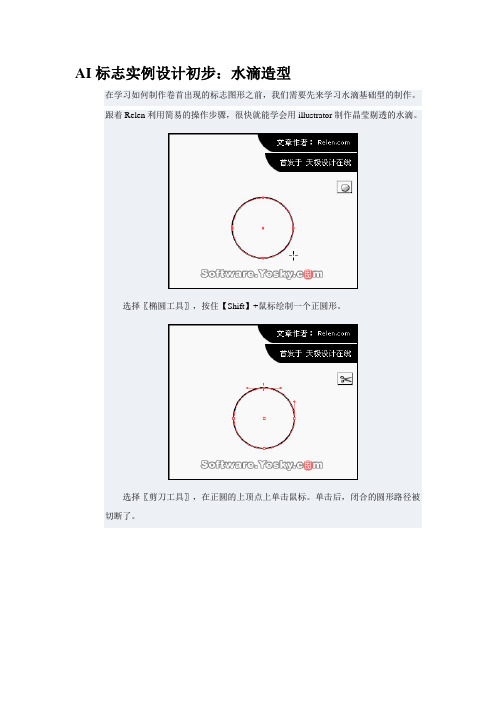 Adobelllustrator标志实例设计初步水滴