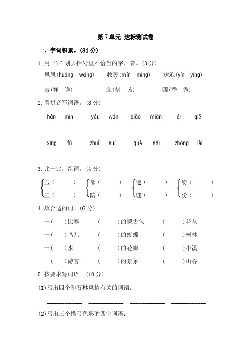 新苏教版二年级语文下册二年级下册语文第7单元达标检测卷练习与参考答案