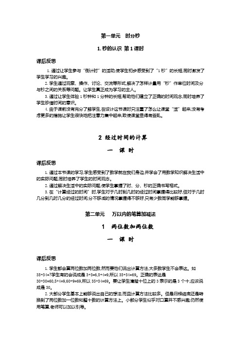 新人教版三年级数学上册全册教学反思(每课时都有反思)