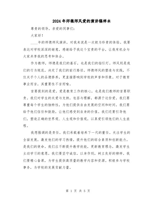 2024年师德师风爱的演讲稿样本（三篇）