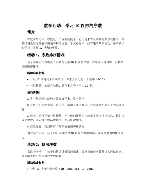 数学活动：学习10以内的序数