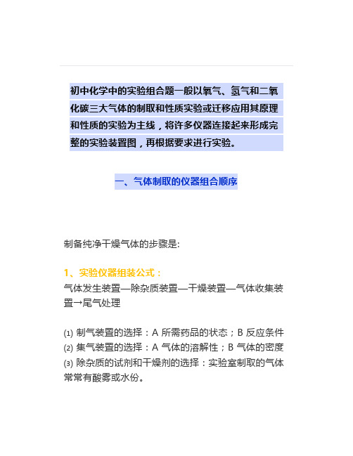 初中化学综合实验——气体的制取、净化和除杂