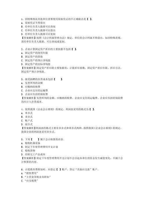 2014湖南省会计人员入职考试答题技巧