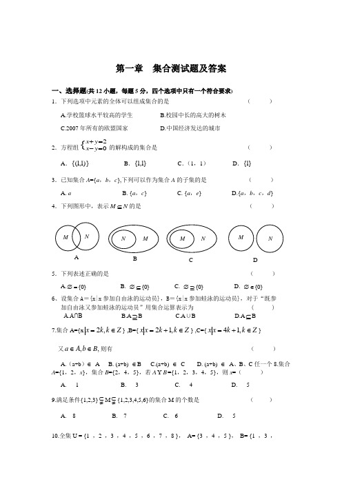 第一章  集合测试题及答案