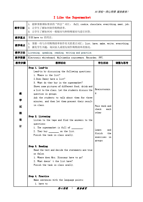 初中英语七年级上册Lesson 20 I Like the Supermarket!教案