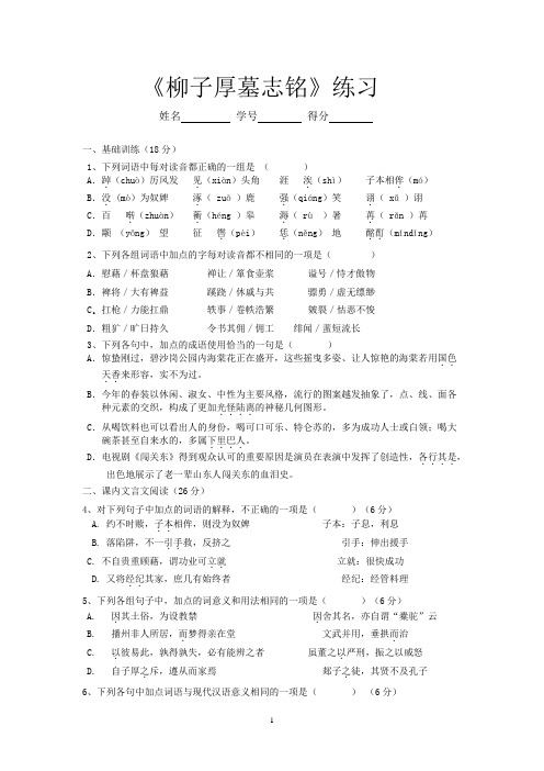 柳子厚墓志铭