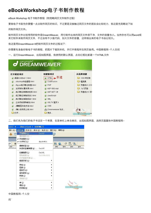 eBookWorkshop电子书制作教程
