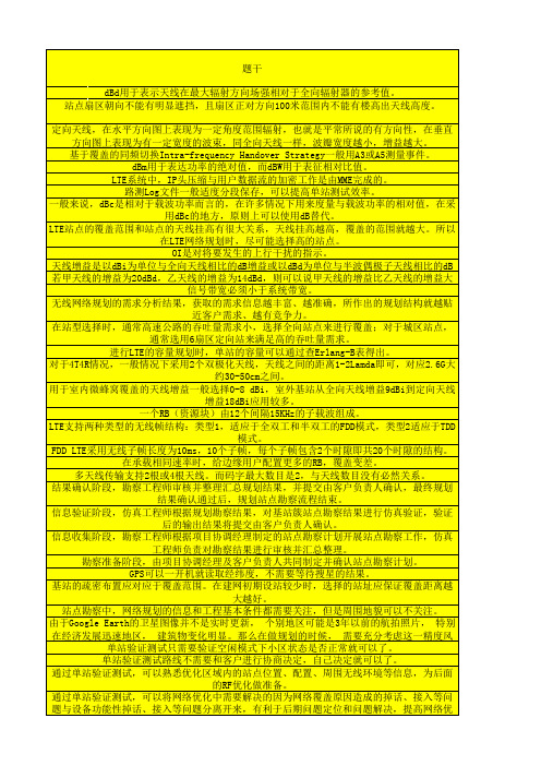 FDD-LTE网优初级题库