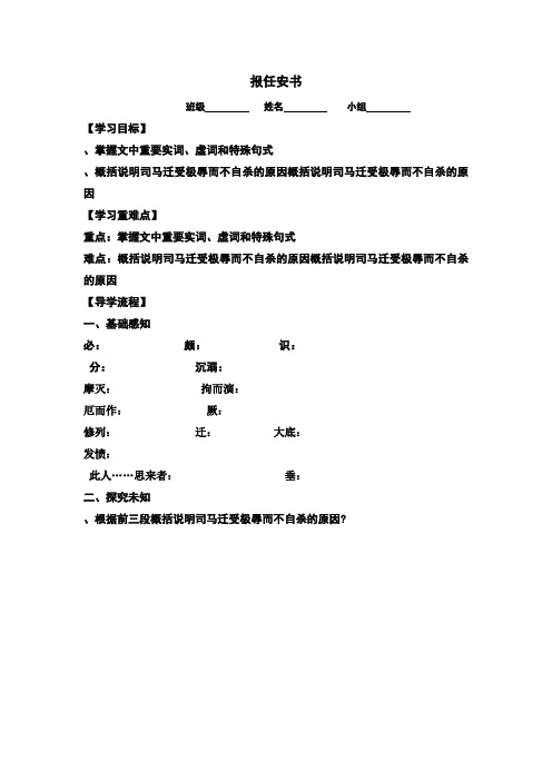 高中语文必修五导学案5(14份) 苏教版