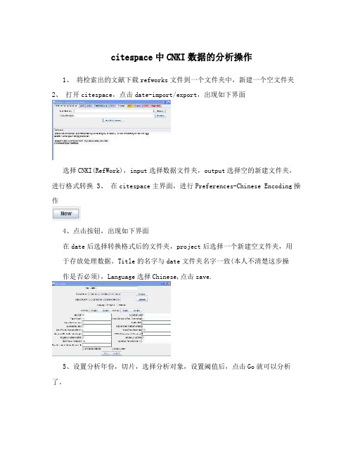 citespace中CNKI数据的分析操作