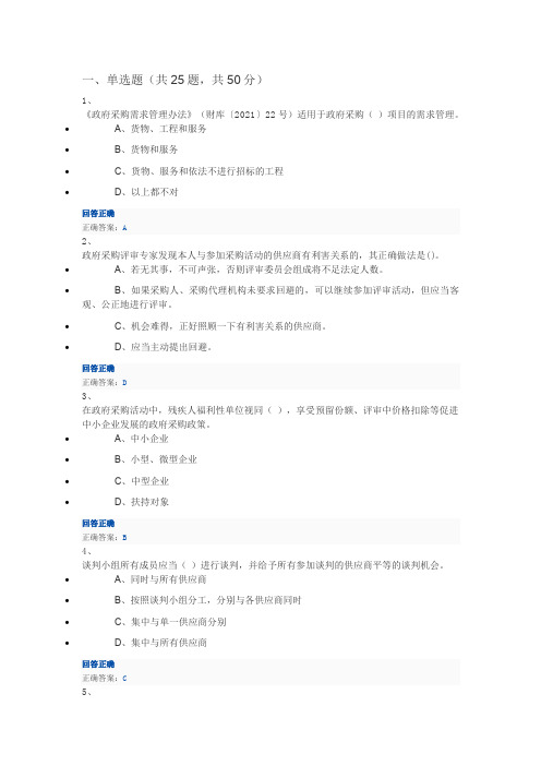 政府采购法颁布20周年知识竞赛满分试卷