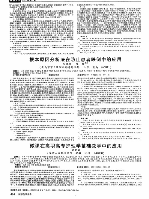 微课在高职高专护理学基础教学中的应用