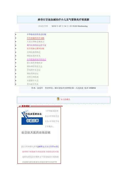 麻杏石甘汤加减治疗小儿支气管肺炎疗效观察