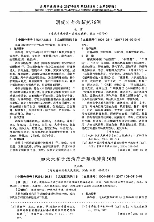 消疣方外治跖疣76例
