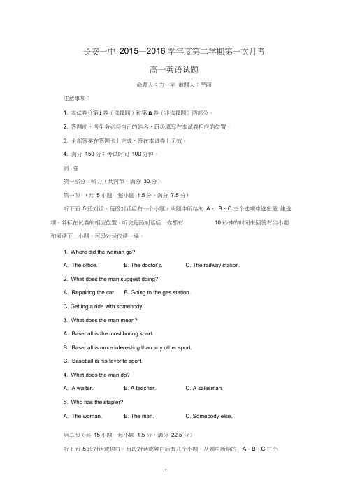 【英语】陕西省西安市长安区第一中学2015-2016学年高一下学期第一次月考