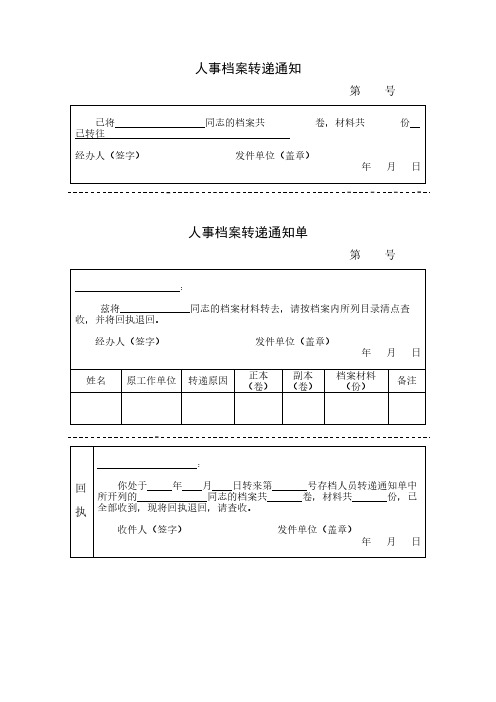 档案转移通知单及回执单