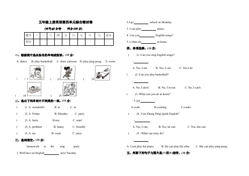人教五年级上册英语unit4综合测试卷(含答案)