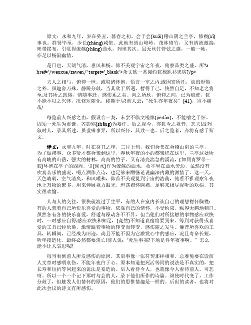 高一语文文言文《兰亭集序》原文及翻译