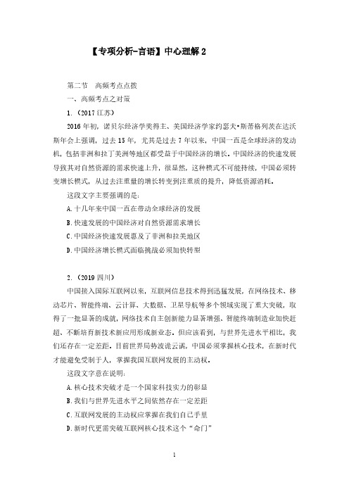 2020年公务员考试专项分析言语中心理解2讲义笔记