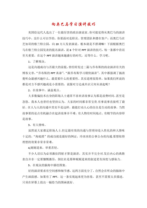 向奥巴马学习演讲技巧 精品