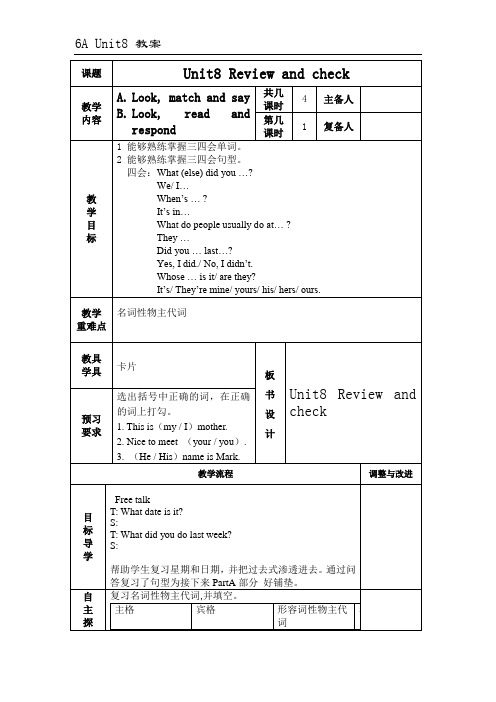 6a Unit8教案第一课时