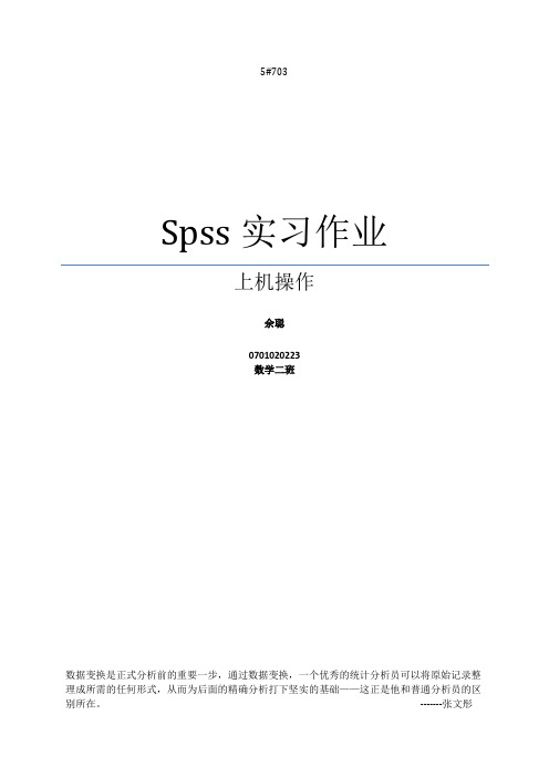 SPSS-朱建平版应用多元统计答案