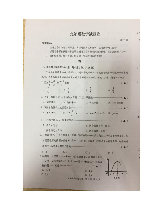 浙江省湖州市第四中学教育集团2017届九年级上学期期末考试数学试题(图片版)(附答案)$757326