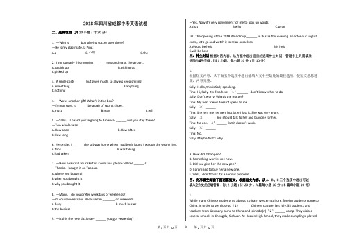 2018年四川省成都中考英语试卷真题