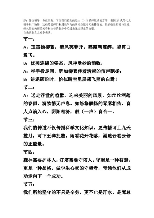 教师太极拳表演解说词