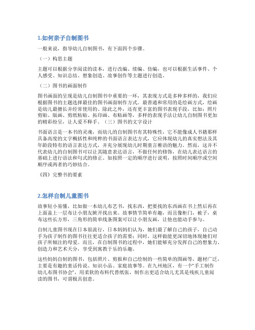 亲子制作图书范本