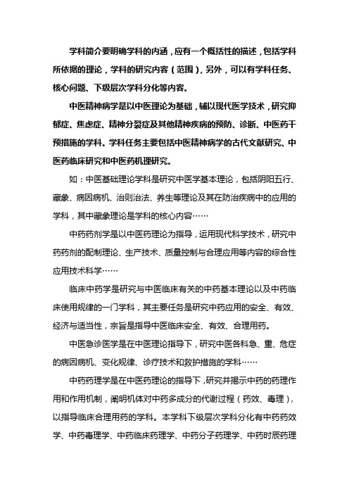 中医精神学科简介