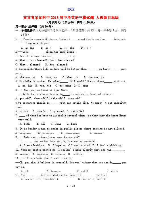 江苏省泰州附中2013届中考英语三模试题 人教新目标版