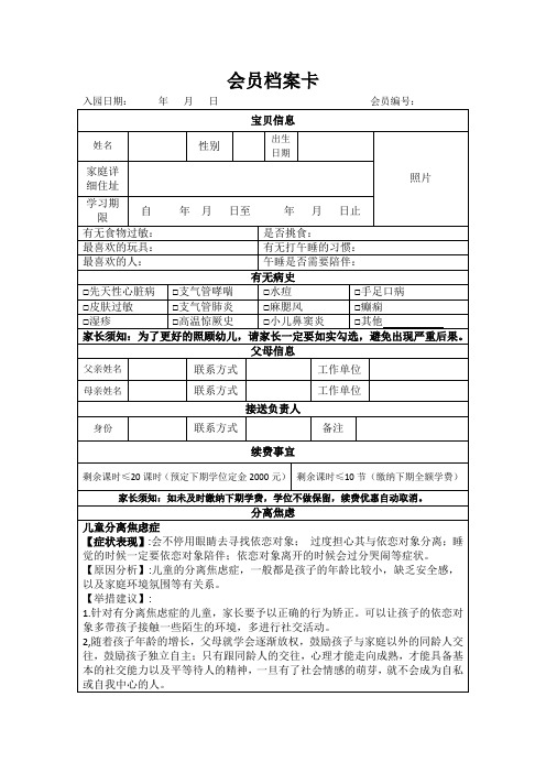 幼儿园、托育机构会员档案管理表(幼儿园会员档案卡)