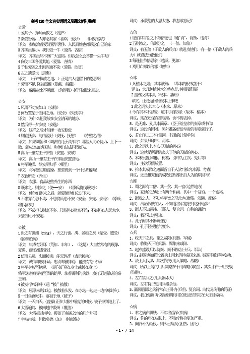 高考120个文言实词词义及课文例句整理用