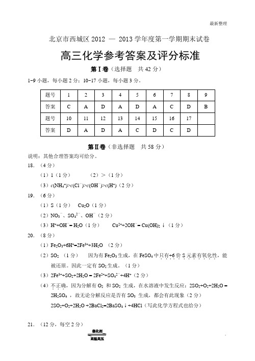 高考化学 2013西城期末答案