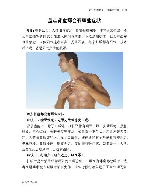 盘点肾虚都会有哪些症状