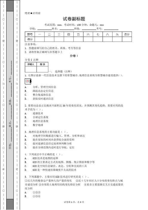 2019_2020安徽淮北一中高考地理升级训练一卷核心解析.doc