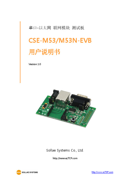 CSE-M53 M53N-EVB 用户说明书