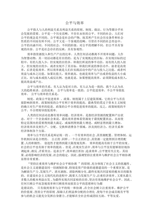 公平与效率的关系