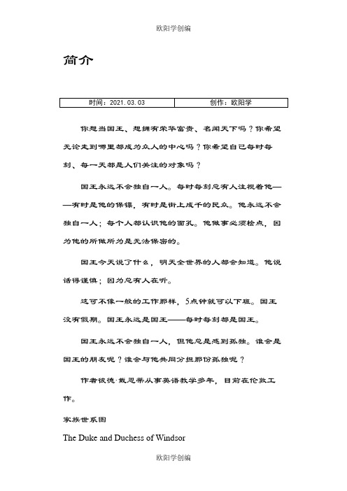 一个国王的爱情故事英文版之欧阳学创编