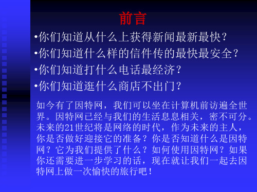 小学信息技术- 《电子邮件的使用》课件